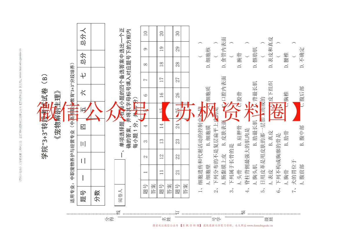 宠物解剖生理